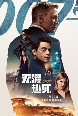 007：无暇赴死(英语)