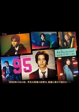 95(全集)